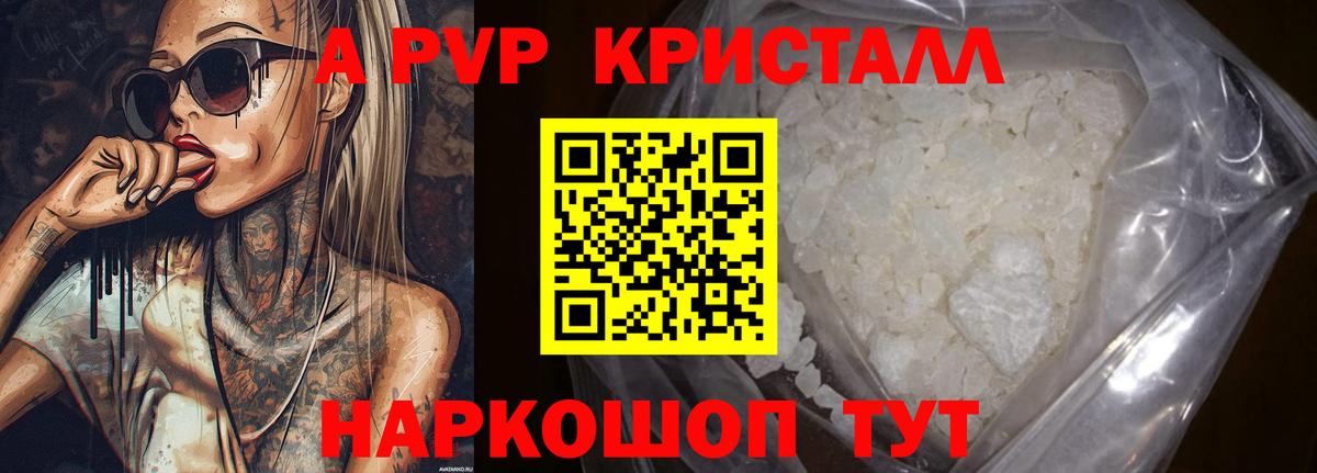 A-PVP кристаллы Юрга
