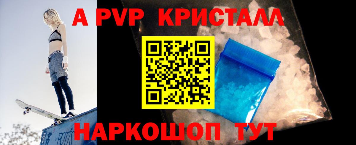 A-PVP  Альфа ПВП VHQ  Юрга  сколько стоит  Вход с VPN  А ПВП VHQ  Alpha PVP крисы CK 