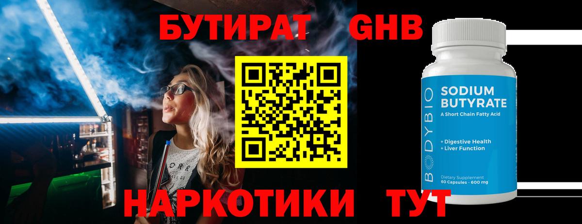 Бутират BDO 33% Юрга