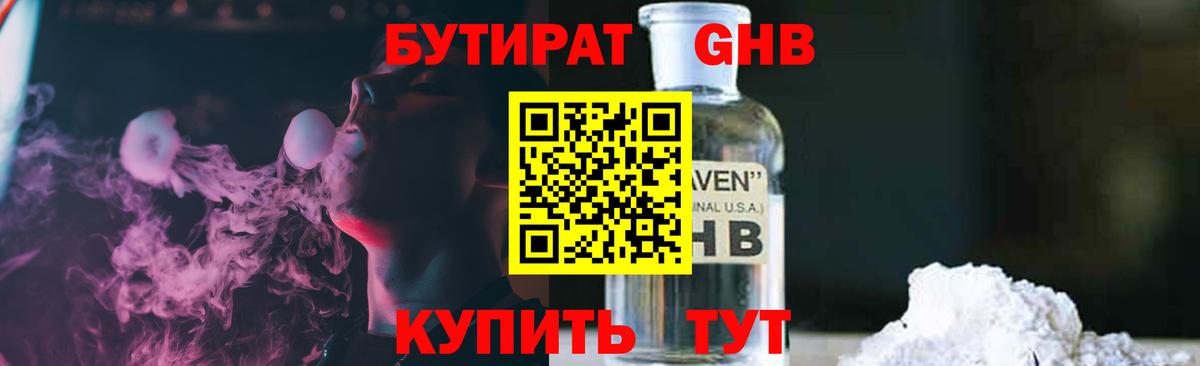 Юрга  БУТИРАТ вода  Вход с VPN 