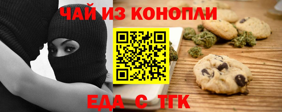 Юрга  Печенье с ТГК конопля  Вход с VPN 