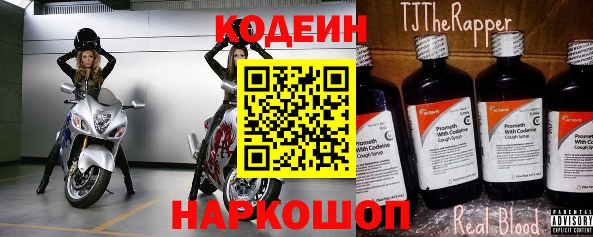 Кодеиновый сироп Lean напиток Lean (лин) Юрга