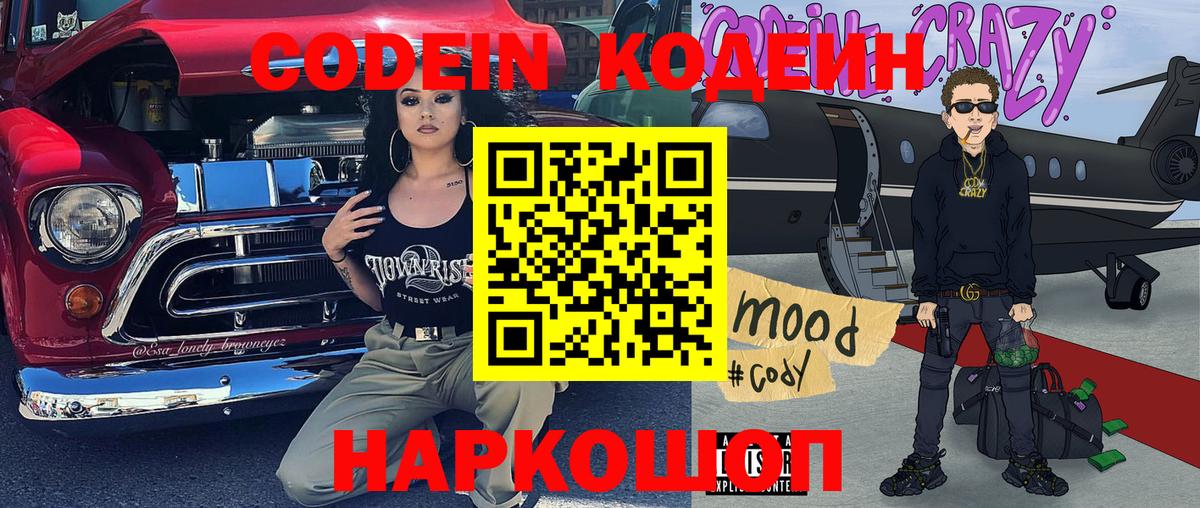 Юрга  Кодеин Purple Drank  Вход с VPN 
