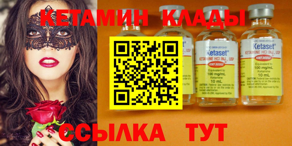 Юрга  Кетамин VHQ  Вход с VPN 