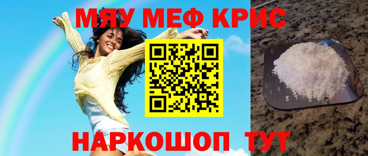 Юрга  Меф мука  МЯУ-МЯУ мука  Мефедрон  Вход с VPN 