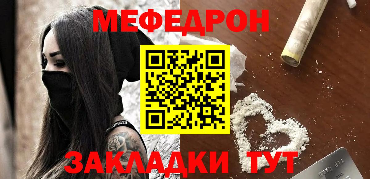 Меф мяу мяу мука Юрга