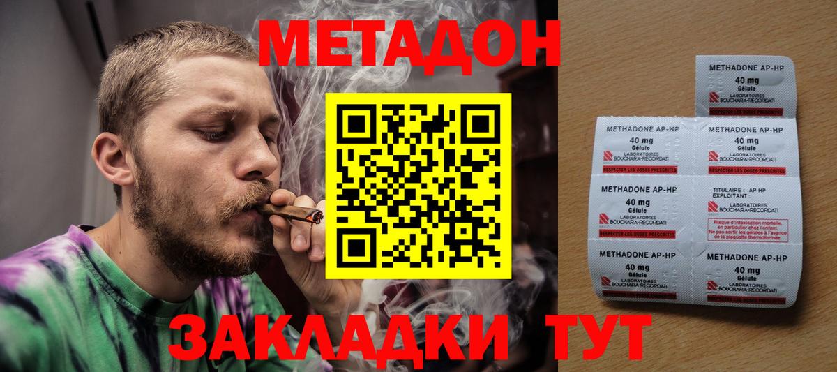 МЕТАДОН methadone  Вход с VPN  Юрга 